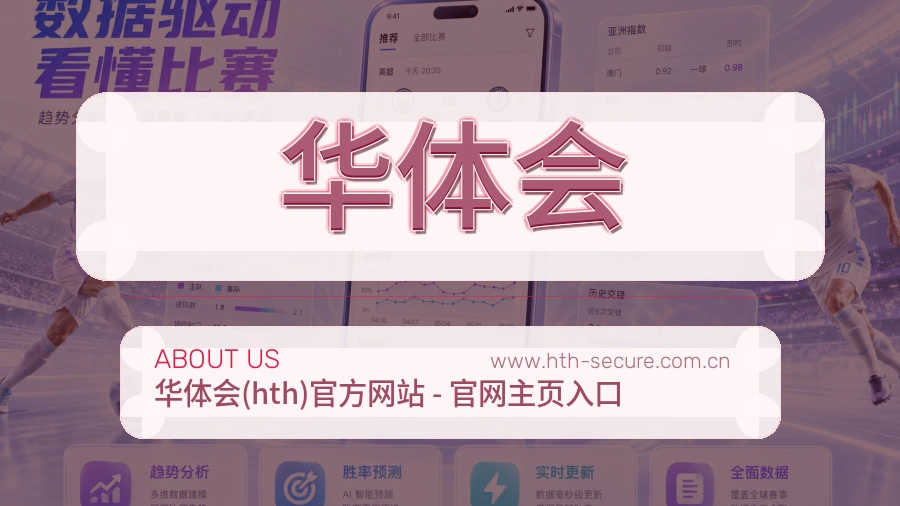 华体会