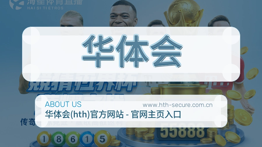 华体会